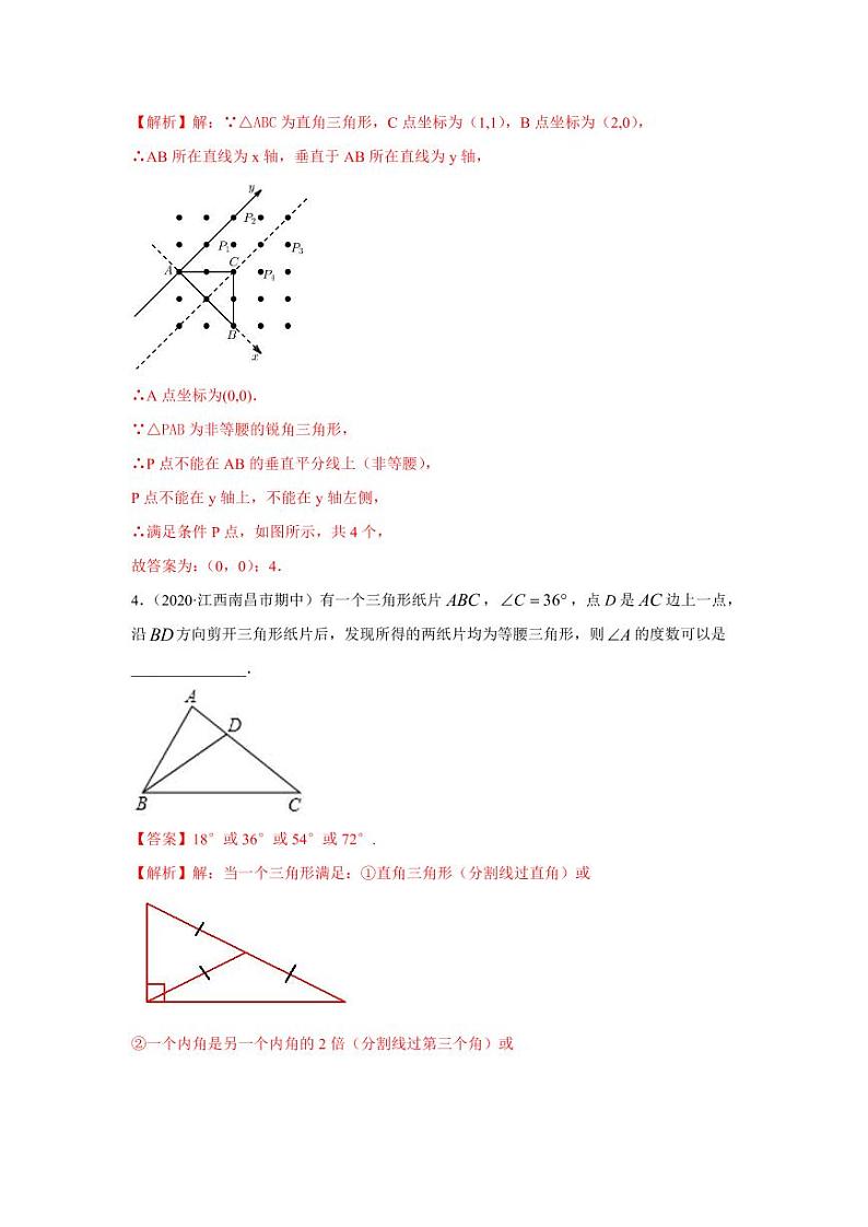 专题03 点击三角形中的分类讨论技能提升2020-2021学年八年级数学寒假辅导讲义（人教版）03