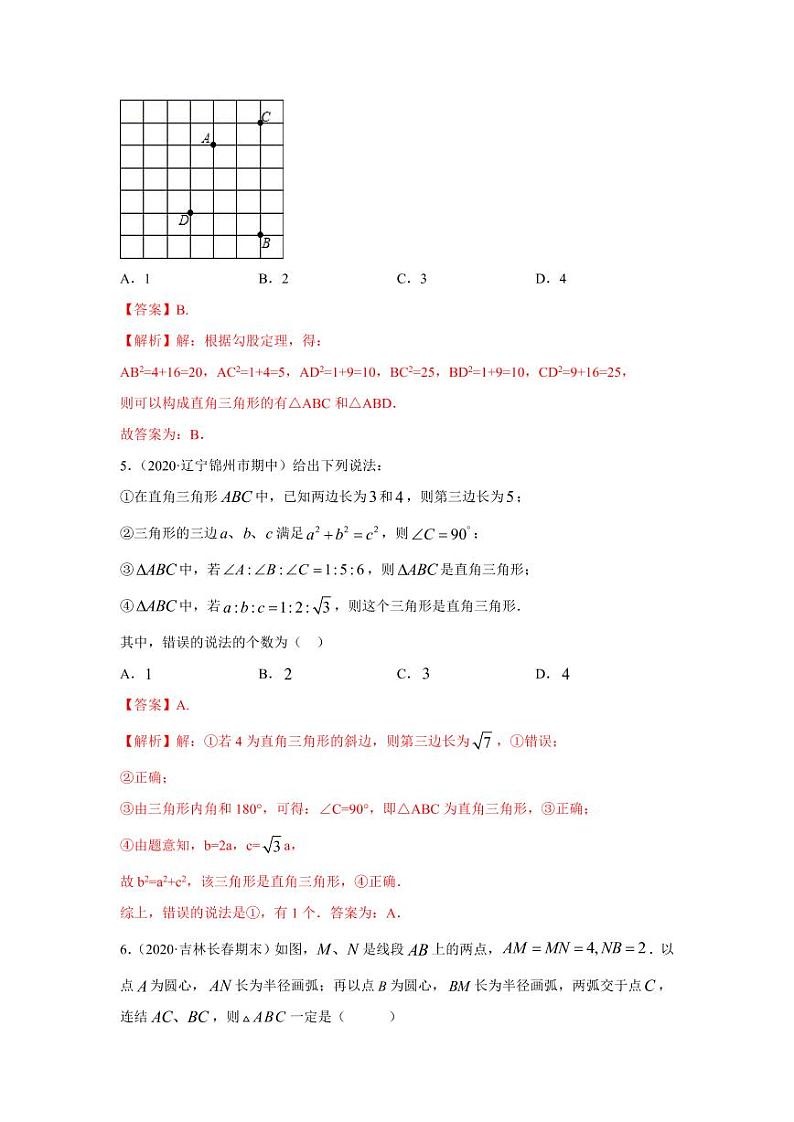 专题06 勾股定理逆定理及其应用基础巩固+技能提升2020-2021学年八年级数学寒假辅导讲义（人教版）02