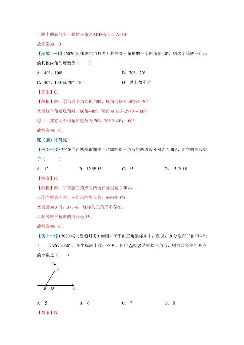 专题03 点击三角形中的分类讨论2020-2021学年八年级数学寒假辅导讲义（人教版）02