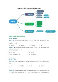 专题03 点击三角形中的分类讨论2020-2021学年八年级数学寒假辅导讲义（人教版）