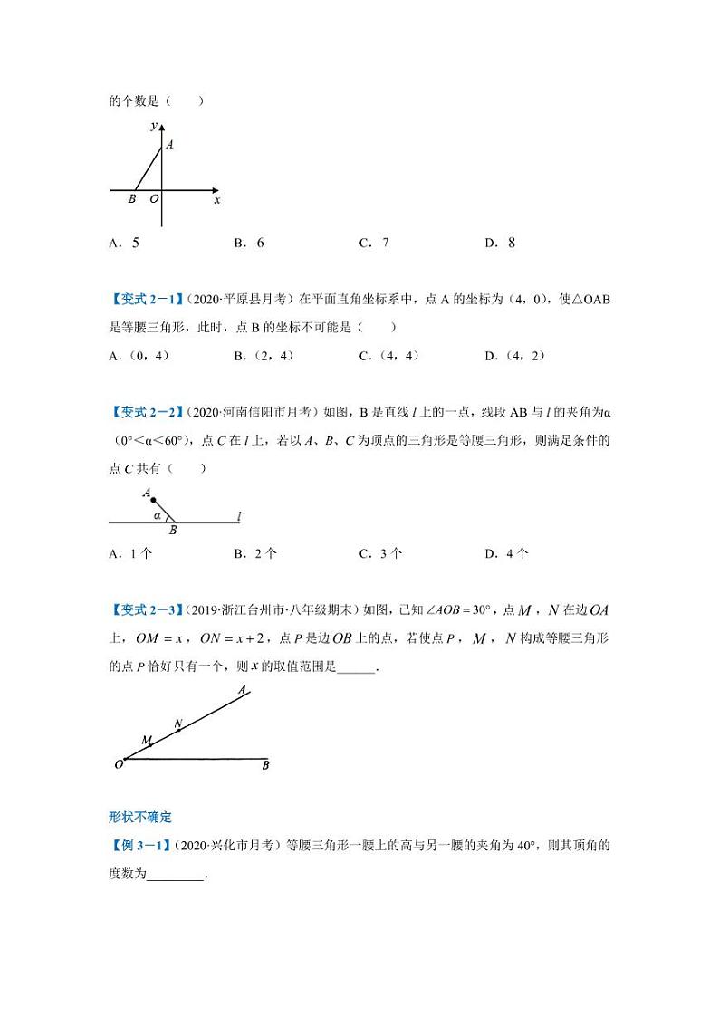 专题03 点击三角形中的分类讨论2020-2021学年八年级数学寒假辅导讲义（人教版）02
