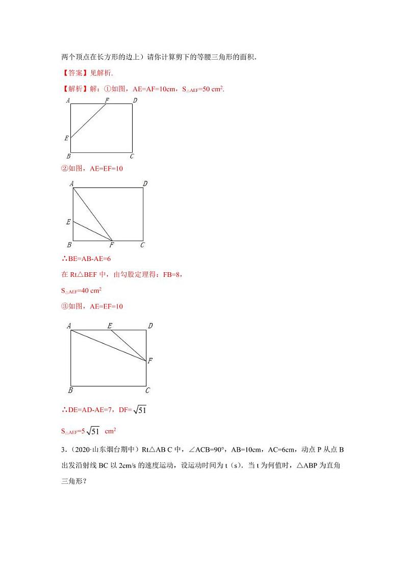 专题07 动点中特殊三角形存在性的勾股求解基础巩固+技能提升2020-2021学年八年级数学寒假辅导讲义（人教版）02