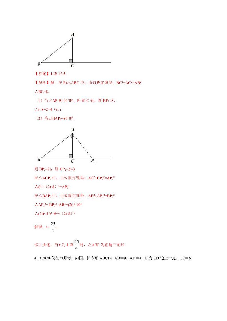 专题07 动点中特殊三角形存在性的勾股求解基础巩固+技能提升2020-2021学年八年级数学寒假辅导讲义（人教版）03