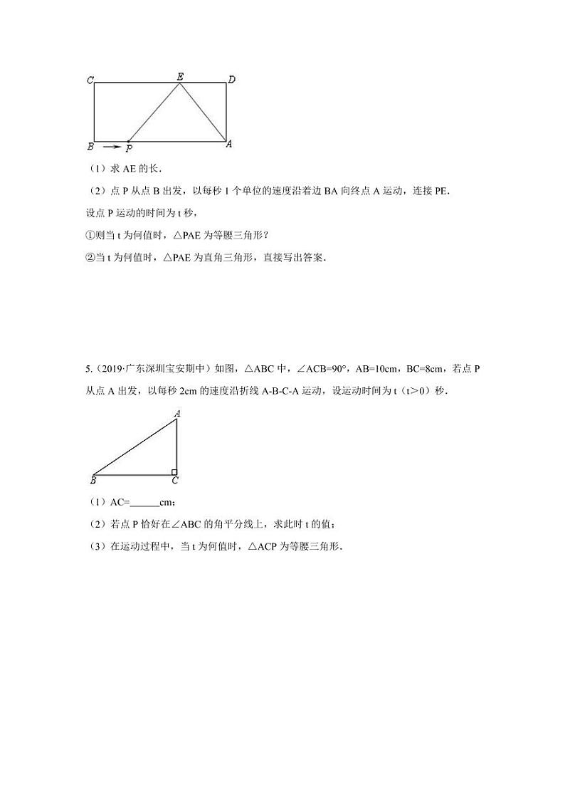 专题07 动点中特殊三角形存在性的勾股求解基础巩固+技能提升2020-2021学年八年级数学寒假辅导讲义（人教版）02