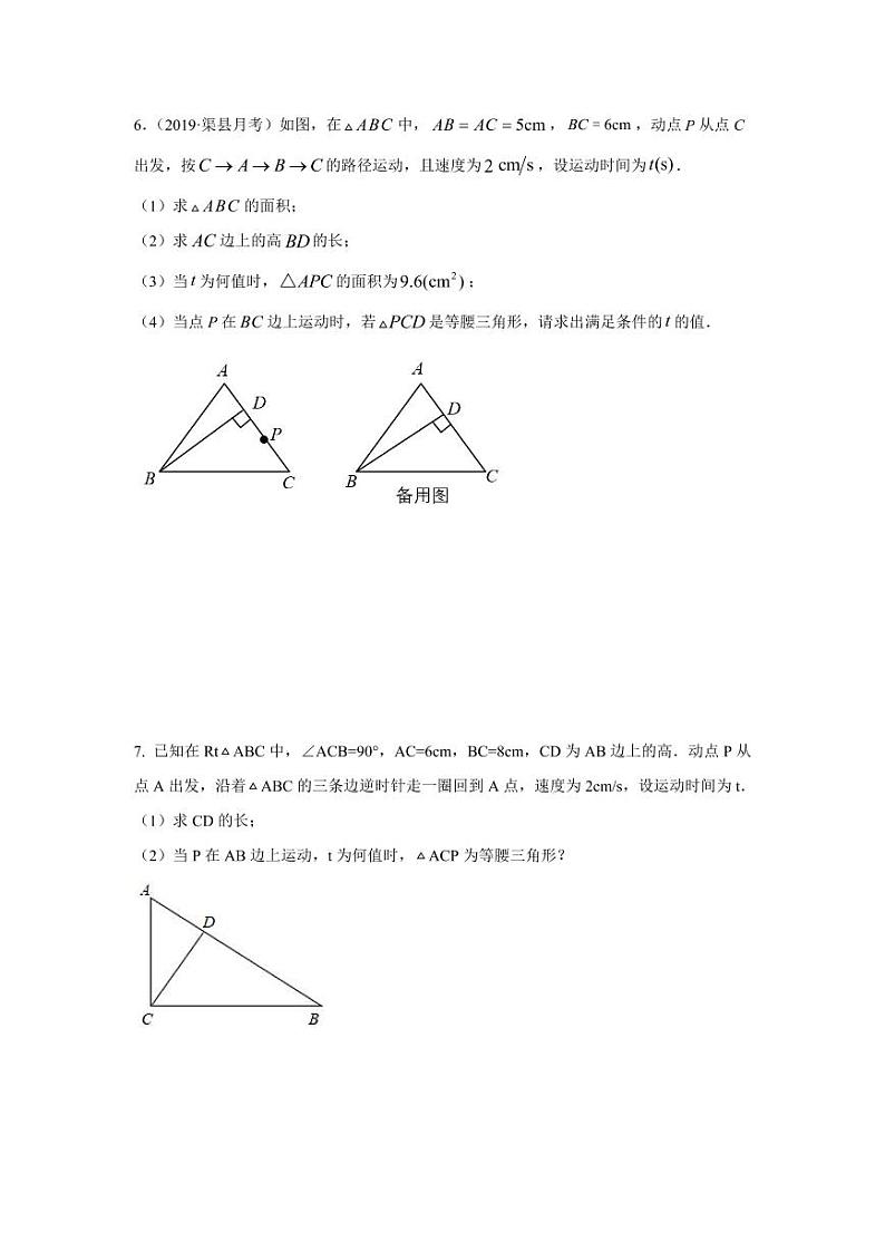 专题07 动点中特殊三角形存在性的勾股求解基础巩固+技能提升2020-2021学年八年级数学寒假辅导讲义（人教版）03