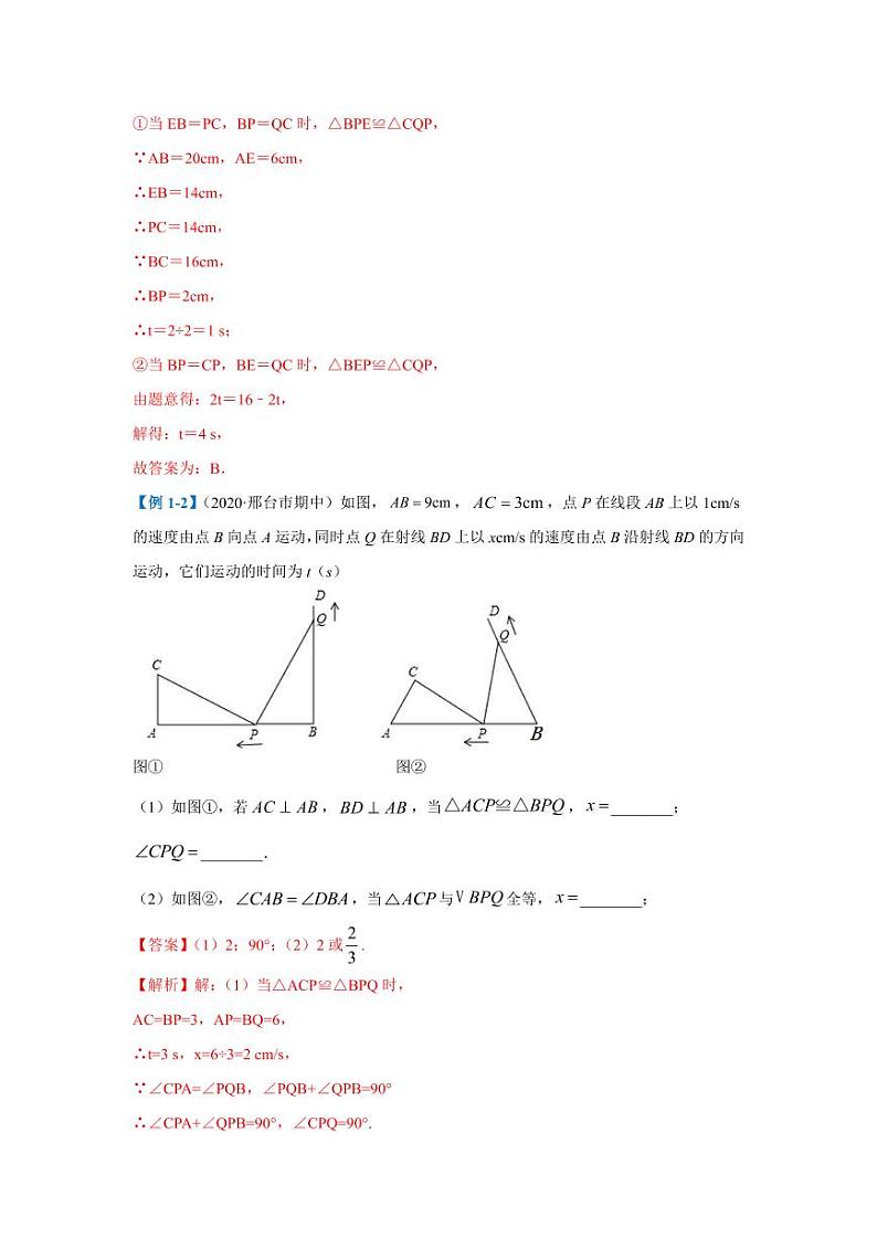 专题01 化动为静，破解三角形中的动态问题2020-2021学年八年级数学寒假辅导讲义（人教版）02
