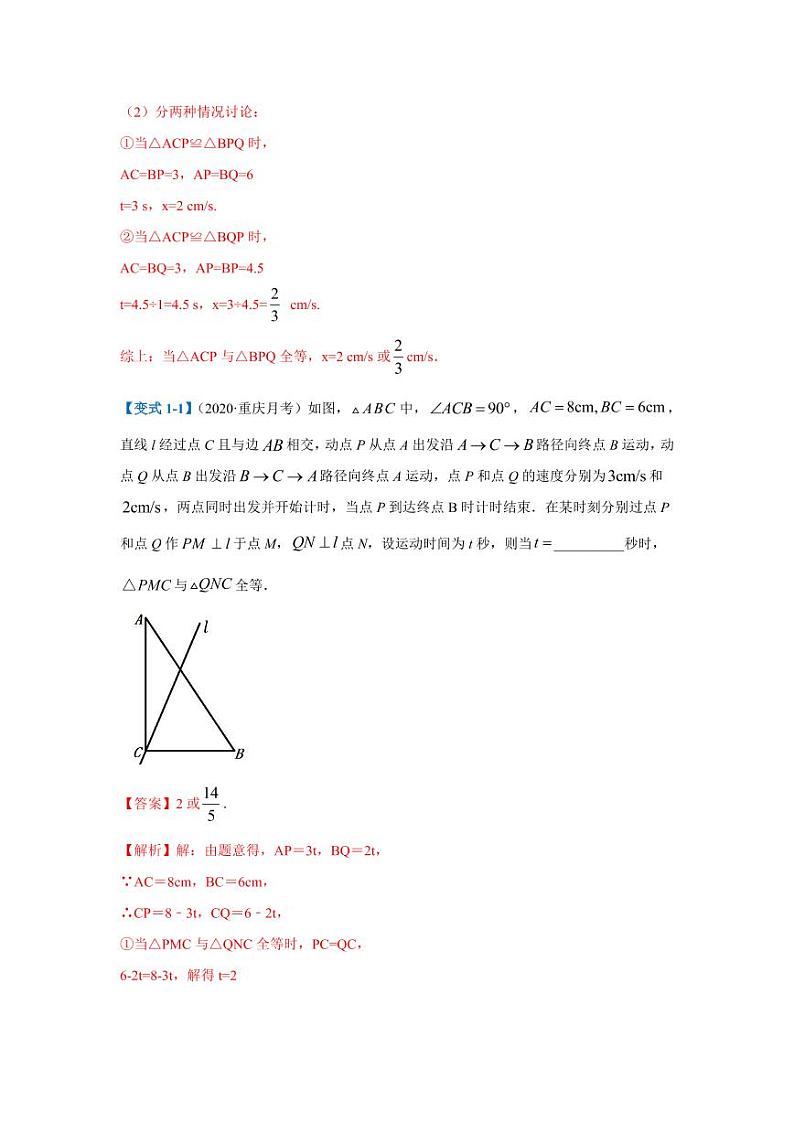 专题01 化动为静，破解三角形中的动态问题2020-2021学年八年级数学寒假辅导讲义（人教版）03