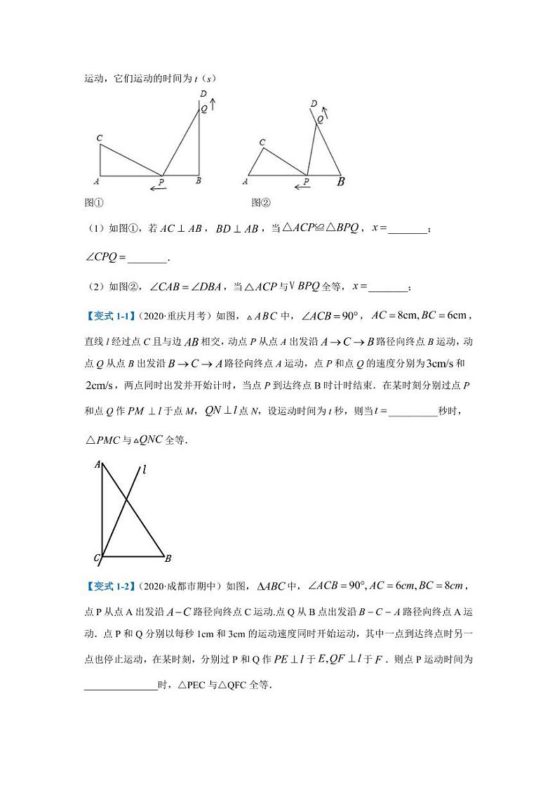 专题01 化动为静，破解三角形中的动态问题2020-2021学年八年级数学寒假辅导讲义（人教版）02