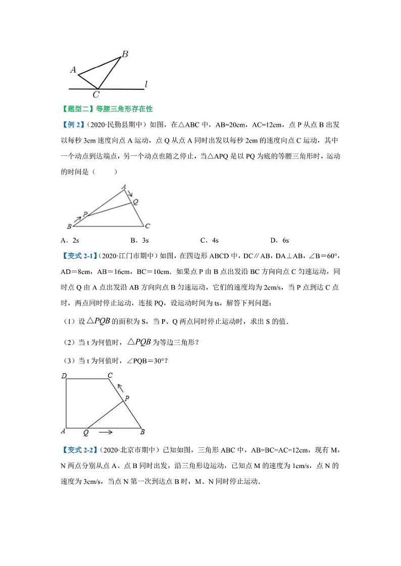 专题01 化动为静，破解三角形中的动态问题2020-2021学年八年级数学寒假辅导讲义（人教版）03