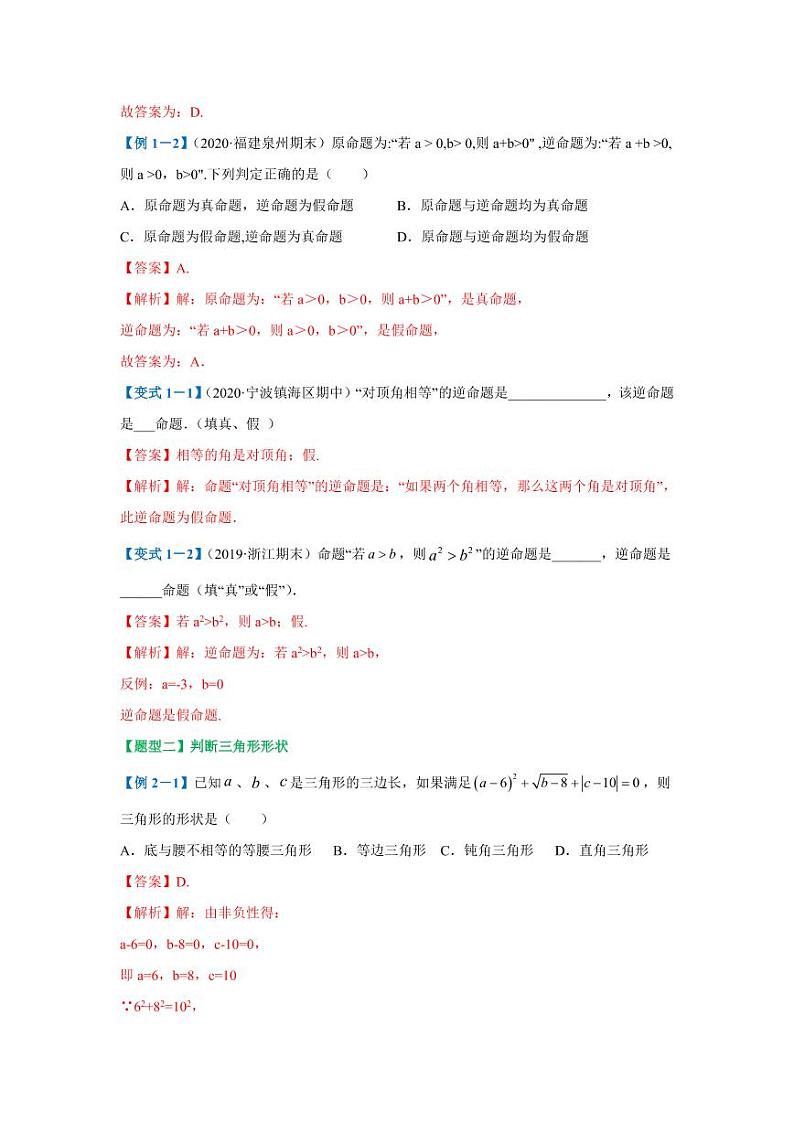 专题06 勾股定理逆定理及其应用2020-2021学年八年级数学寒假辅导讲义（人教版）02