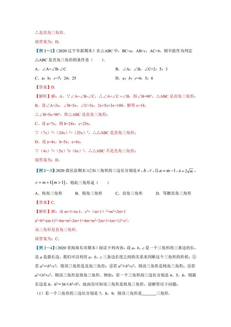 专题06 勾股定理逆定理及其应用2020-2021学年八年级数学寒假辅导讲义（人教版）03