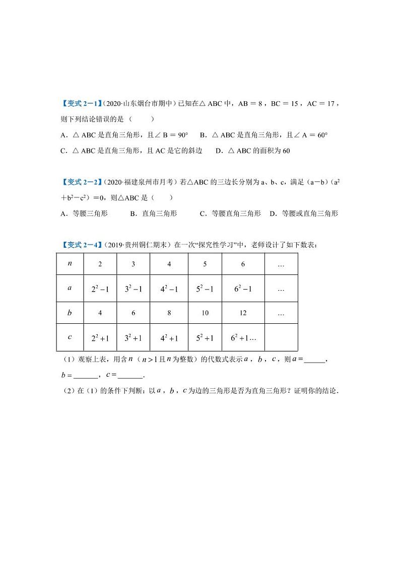 专题06 勾股定理逆定理及其应用2020-2021学年八年级数学寒假辅导讲义（人教版）03