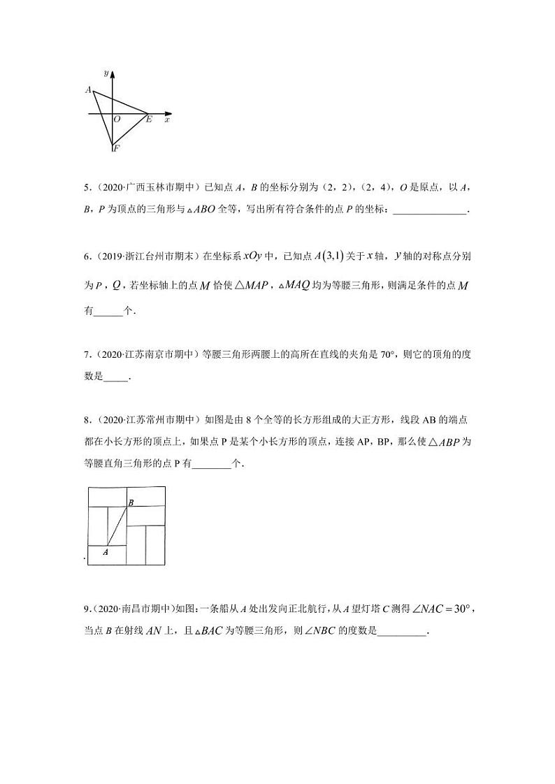 专题03 点击三角形中的分类讨论基础巩固2020-2021学年八年级数学寒假辅导讲义（人教版）02