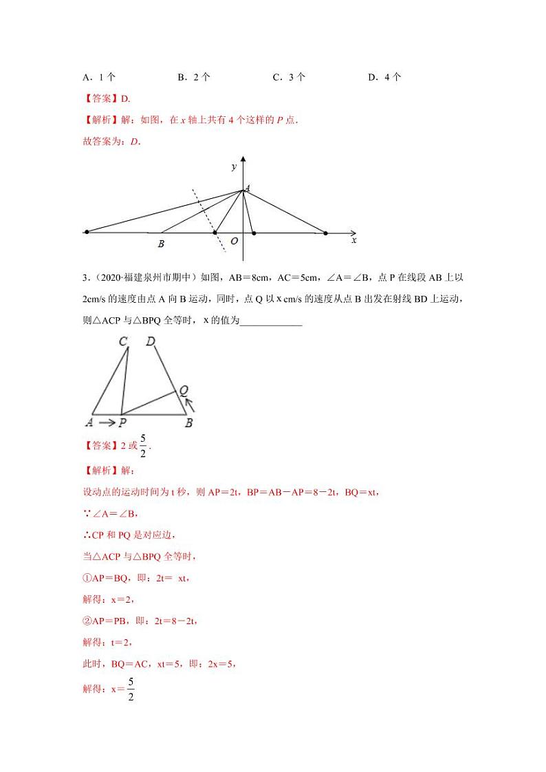 专题03 点击三角形中的分类讨论基础巩固2020-2021学年八年级数学寒假辅导讲义（人教版）02