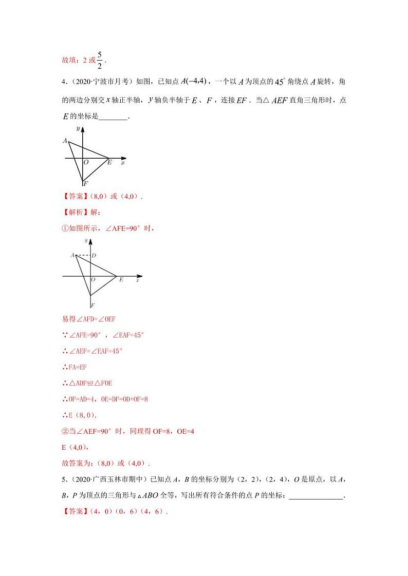 专题03 点击三角形中的分类讨论基础巩固2020-2021学年八年级数学寒假辅导讲义（人教版）03