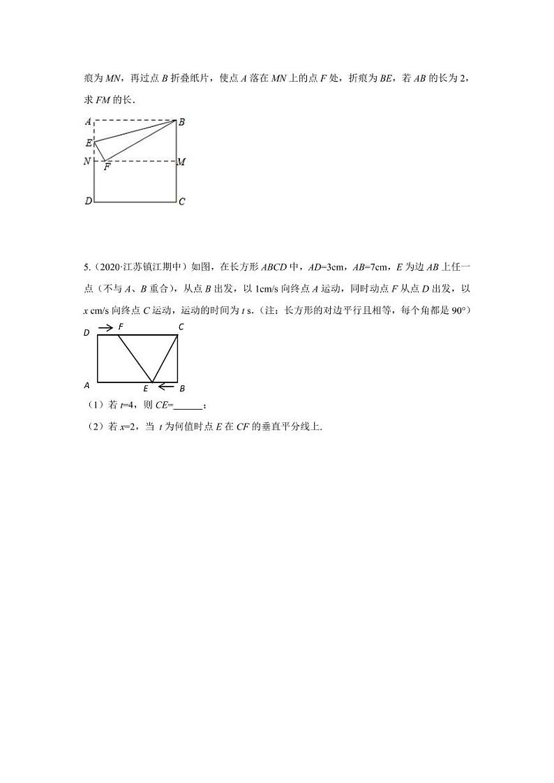 专题08 动点中折叠、面积、位置等存在性的勾股求解基础巩固+技能提升2020-2021学年八年级数学寒假辅导讲义（人教版）02