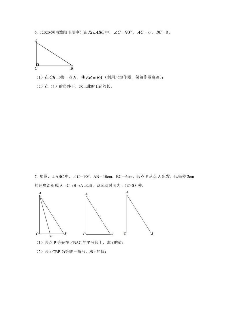 专题08 动点中折叠、面积、位置等存在性的勾股求解基础巩固+技能提升2020-2021学年八年级数学寒假辅导讲义（人教版）03