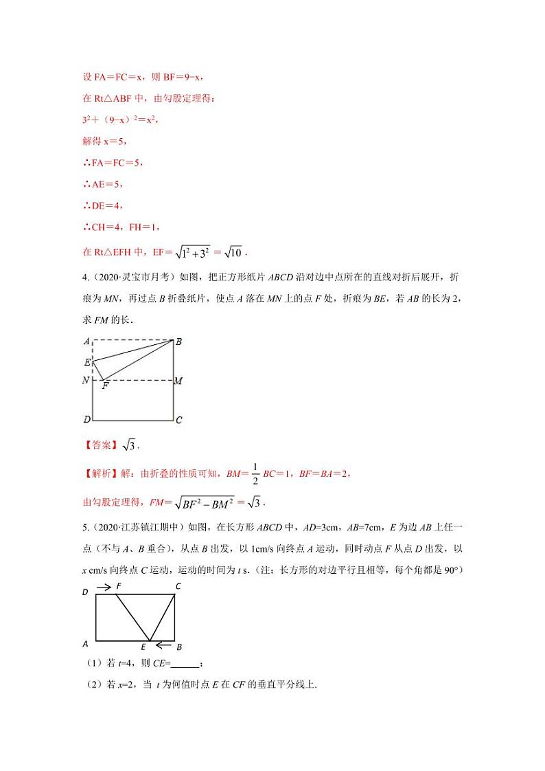 专题08 动点中折叠、面积、位置等存在性的勾股求解基础巩固+技能提升2020-2021学年八年级数学寒假辅导讲义（人教版）03
