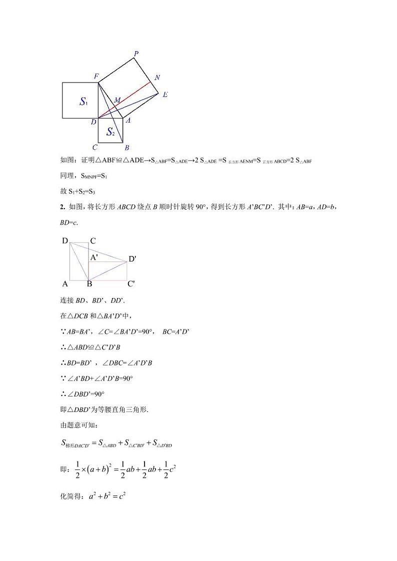 专题05 勾股定理证法及其应用2020-2021学年八年级数学寒假辅导讲义（人教版）02