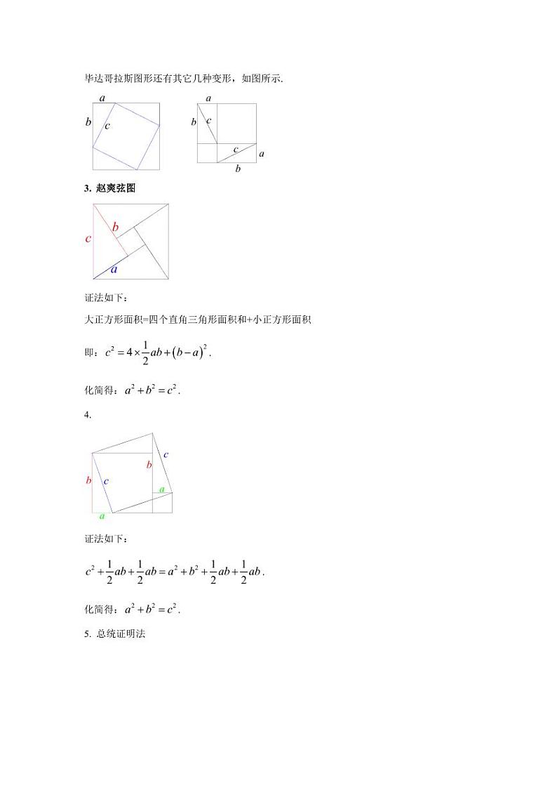 专题05 勾股定理证法及其应用2020-2021学年八年级数学寒假辅导讲义（人教版）03