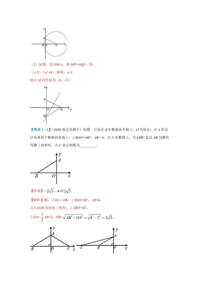 专题07 动点中特殊三角形存在性的勾股求解2020-2021学年八年级数学寒假辅导讲义（人教版）02