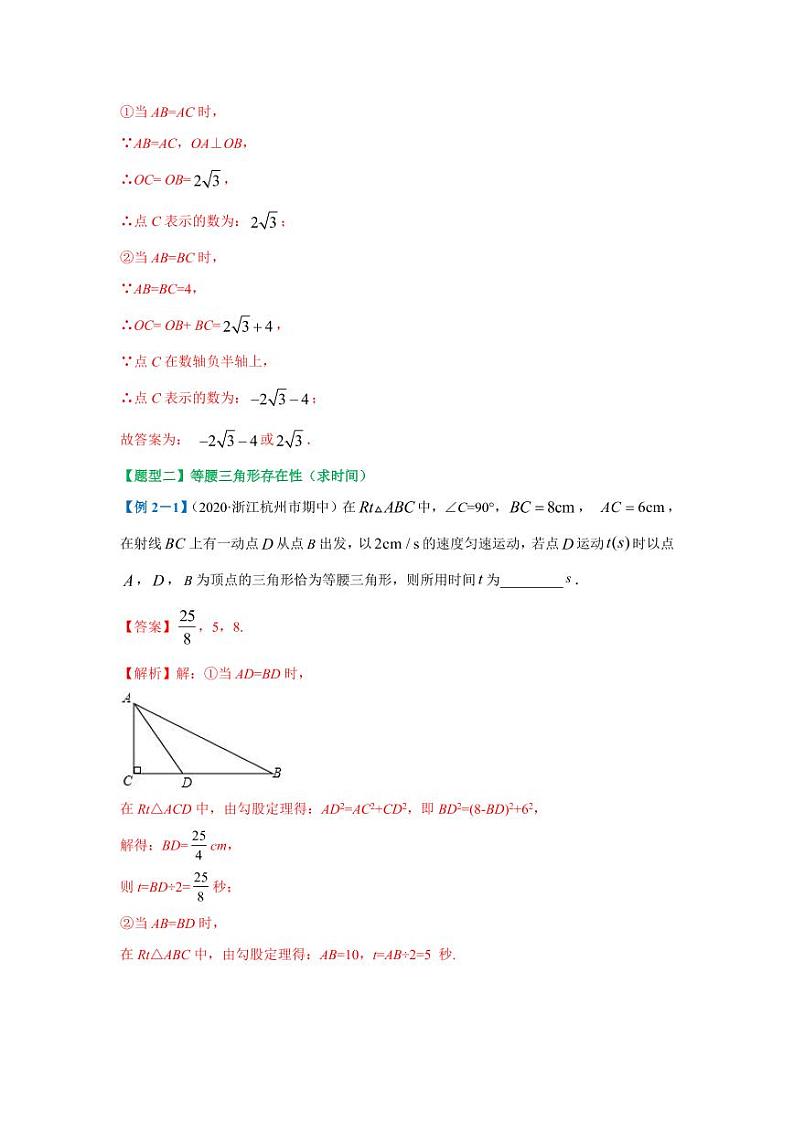 专题07 动点中特殊三角形存在性的勾股求解2020-2021学年八年级数学寒假辅导讲义（人教版）03