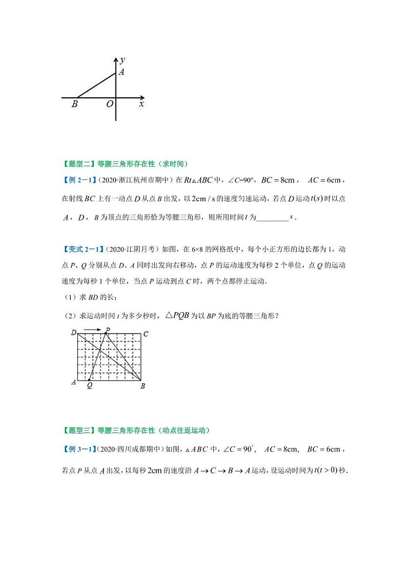 专题07 动点中特殊三角形存在性的勾股求解2020-2021学年八年级数学寒假辅导讲义（人教版）02