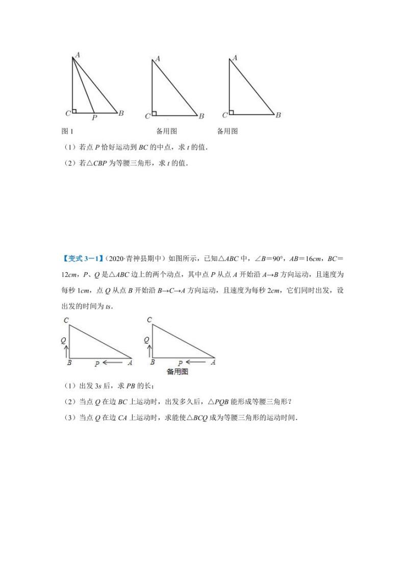 专题07 动点中特殊三角形存在性的勾股求解2020-2021学年八年级数学寒假辅导讲义（人教版）03