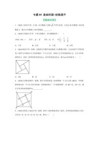 专题05 勾股定理证法及其应用基础巩固+技能提升2020-2021学年八年级数学寒假辅导讲义（人教版）