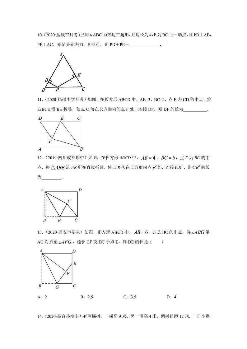 专题05 勾股定理证法及其应用基础巩固+技能提升2020-2021学年八年级数学寒假辅导讲义（人教版）03