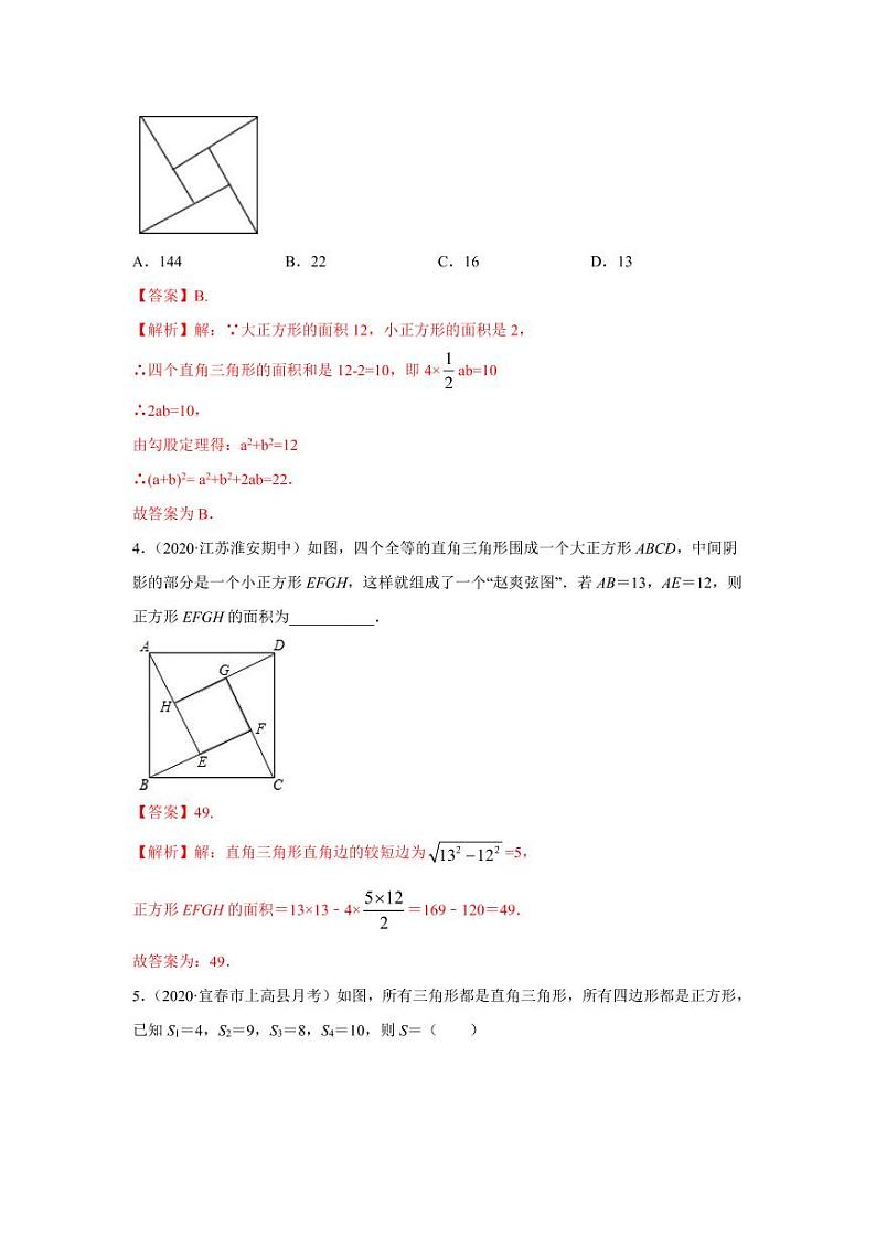 专题05 勾股定理证法及其应用基础巩固+技能提升2020-2021学年八年级数学寒假辅导讲义（人教版）02
