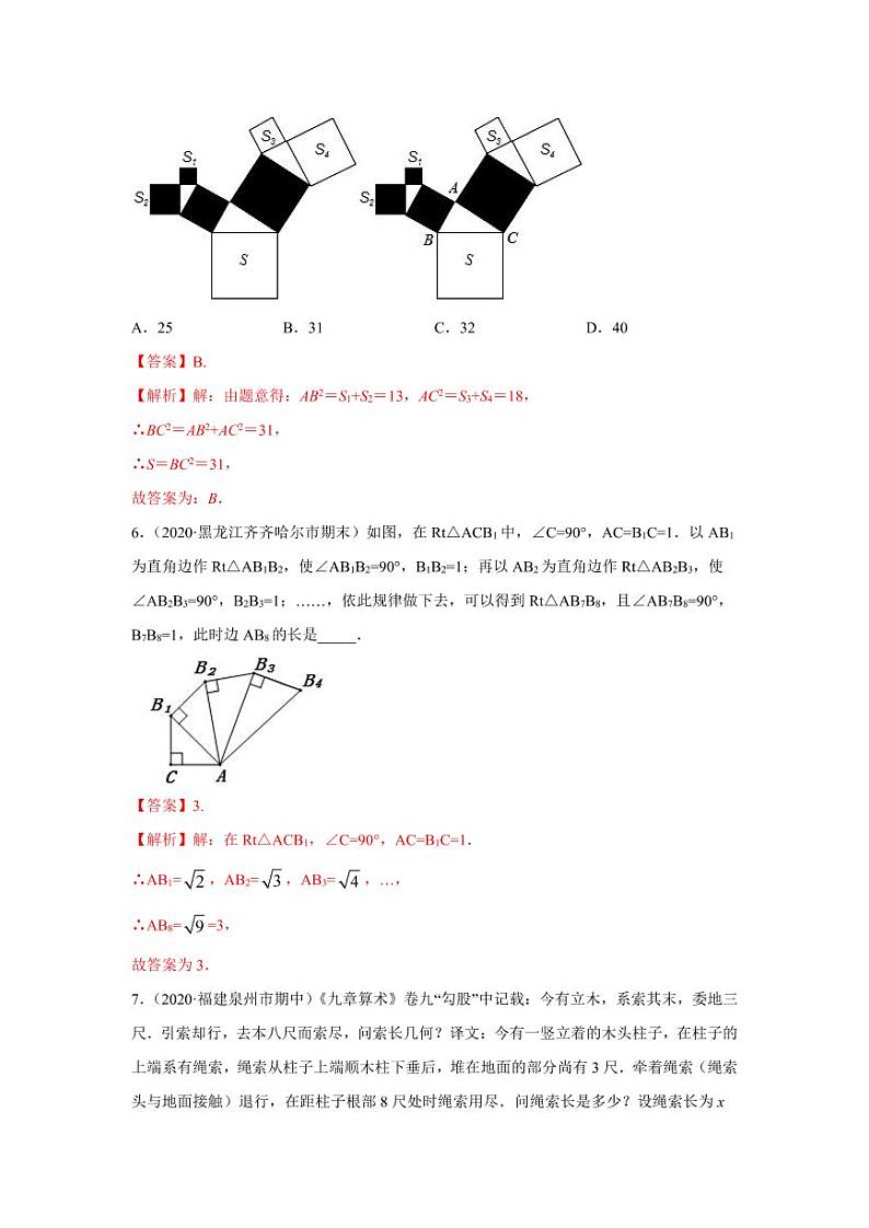 专题05 勾股定理证法及其应用基础巩固+技能提升2020-2021学年八年级数学寒假辅导讲义（人教版）03
