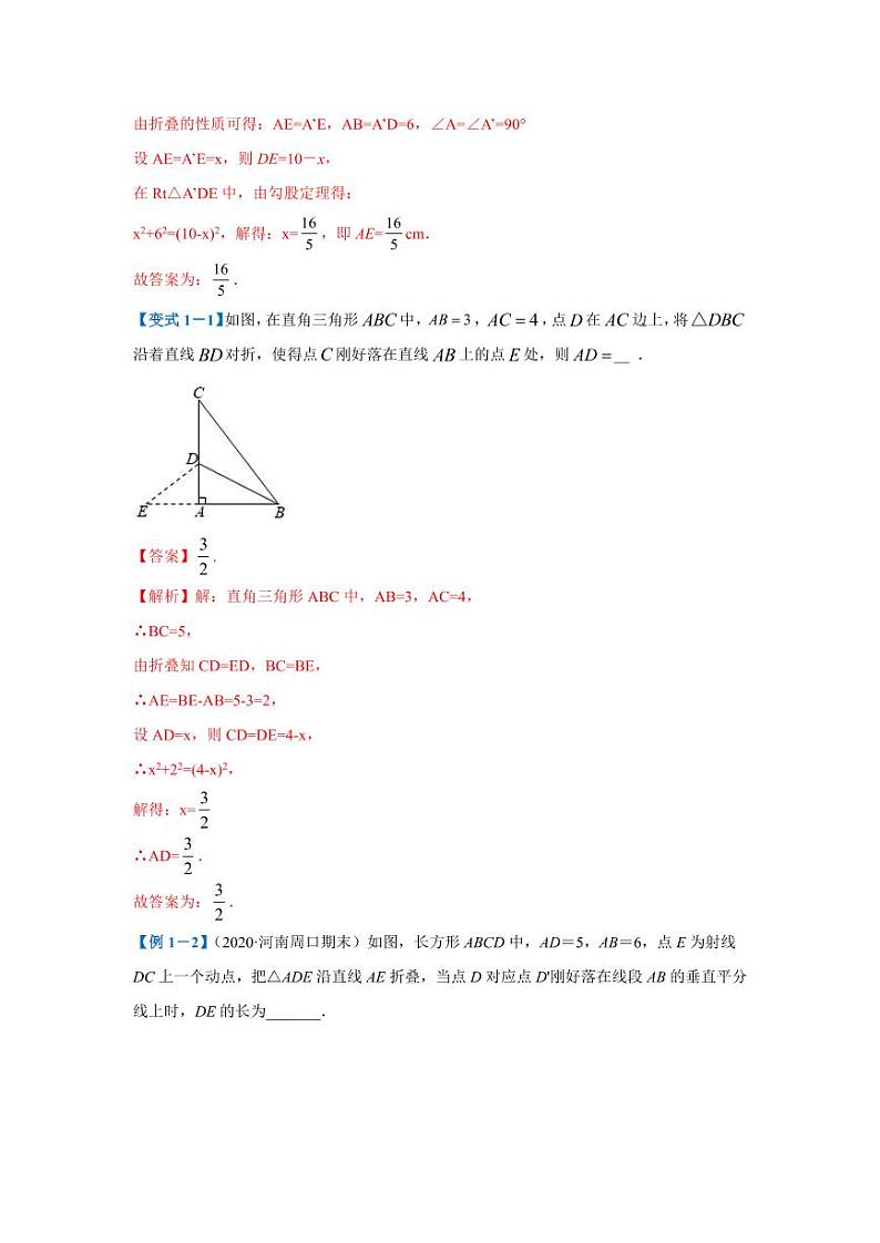 专题08 动点中折叠、面积、位置等存在性的勾股求解2020-2021学年八年级数学寒假辅导讲义（人教版）02