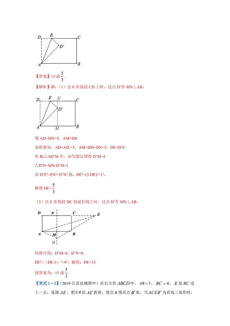 专题08 动点中折叠、面积、位置等存在性的勾股求解2020-2021学年八年级数学寒假辅导讲义（人教版）03
