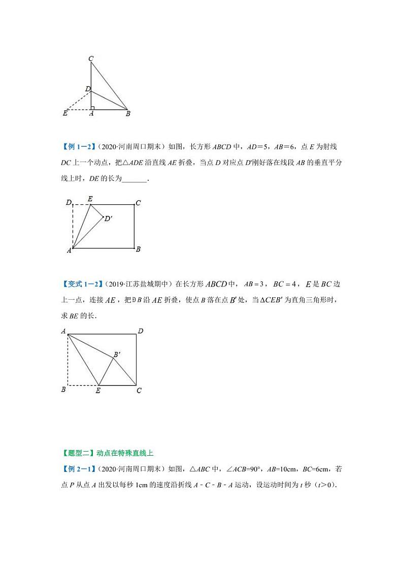 专题08 动点中折叠、面积、位置等存在性的勾股求解2020-2021学年八年级数学寒假辅导讲义（人教版）02