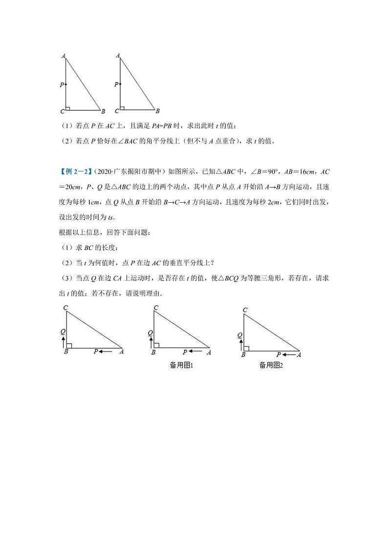 专题08 动点中折叠、面积、位置等存在性的勾股求解2020-2021学年八年级数学寒假辅导讲义（人教版）03