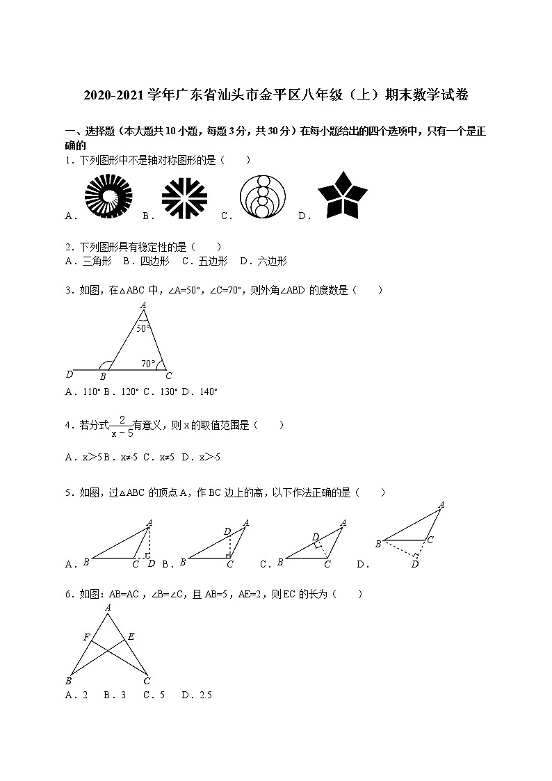 2020-2021学年广东省汕头市金平区八年级（上）期末数学试卷（解析版）01