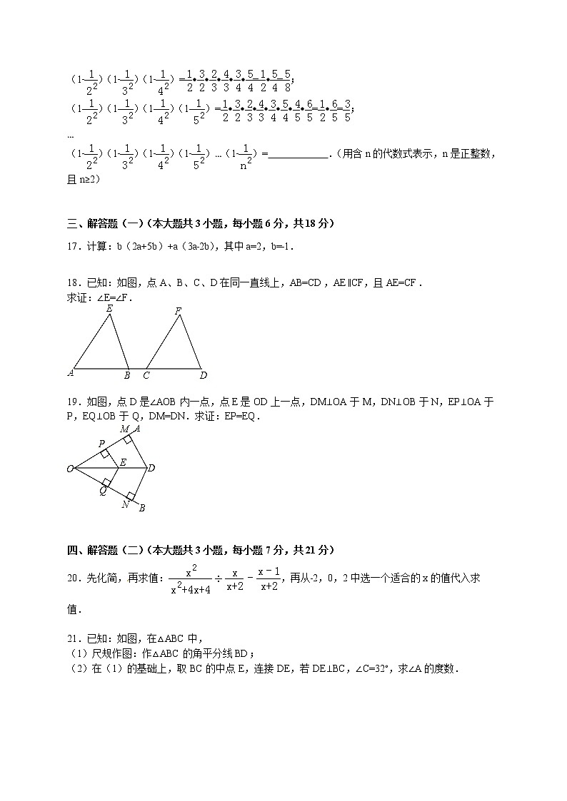 2020-2021学年广东省汕头市金平区八年级（上）期末数学试卷（解析版）03