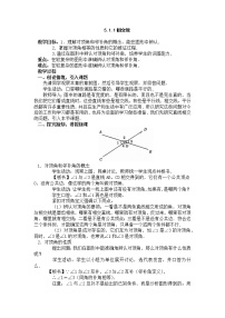 人教版七年级下册5.1.1 相交线教案