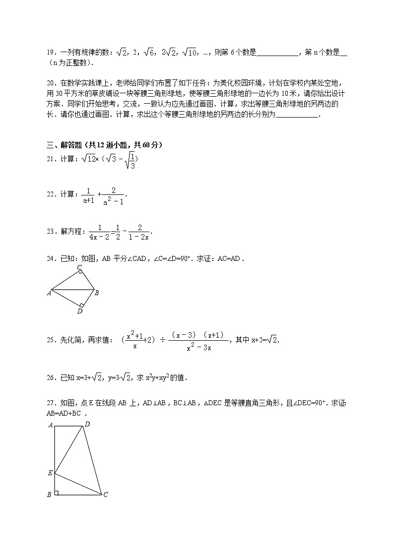 2020-2021学年北京市顺义区八年级（上）期末数学试卷（解析版）03