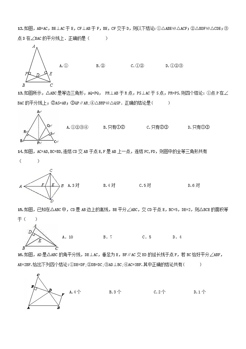 南开区2020-2021年八年级数学上《全等三角形》期末复习专题试卷及答案第3页