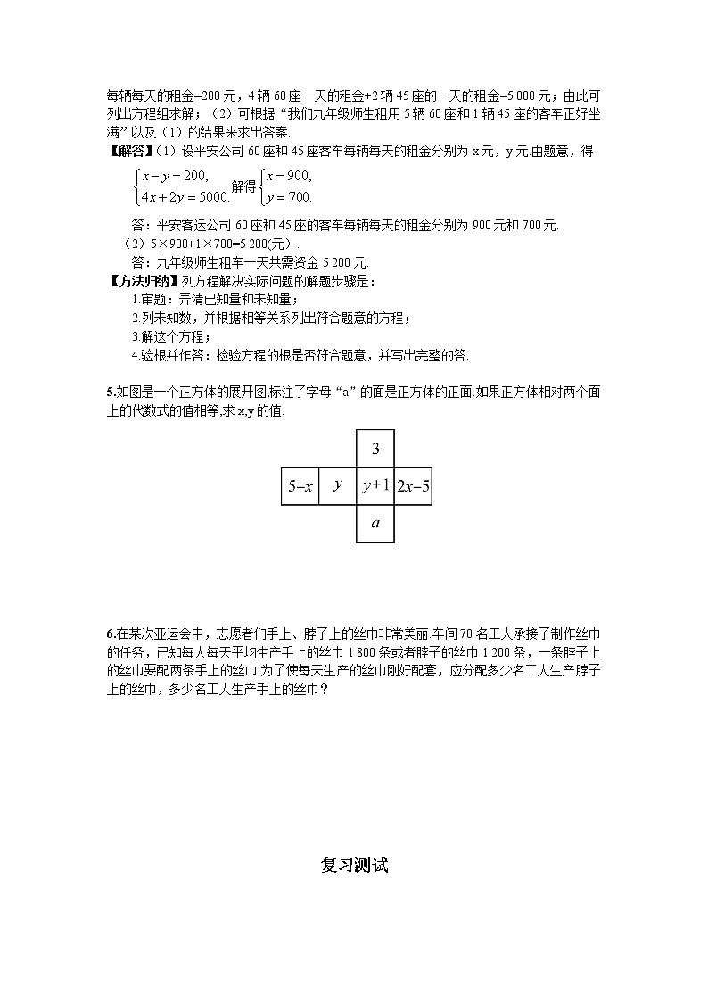 新人教版七年级数学下册 期末复习（四）  二元一次方程组 试卷03