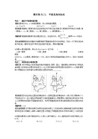 新人教版七年级数学下册 期末复习（三）  平面直角坐标系