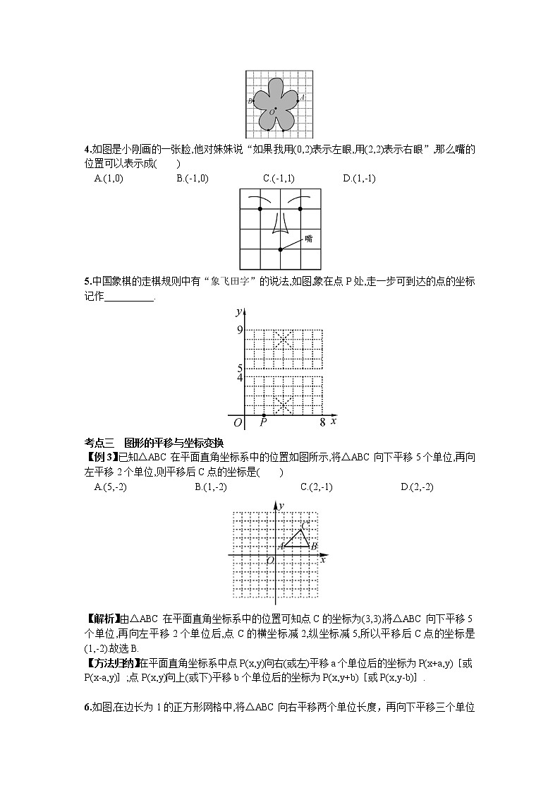 新人教版七年级数学下册 期末复习（三）  平面直角坐标系 试卷02