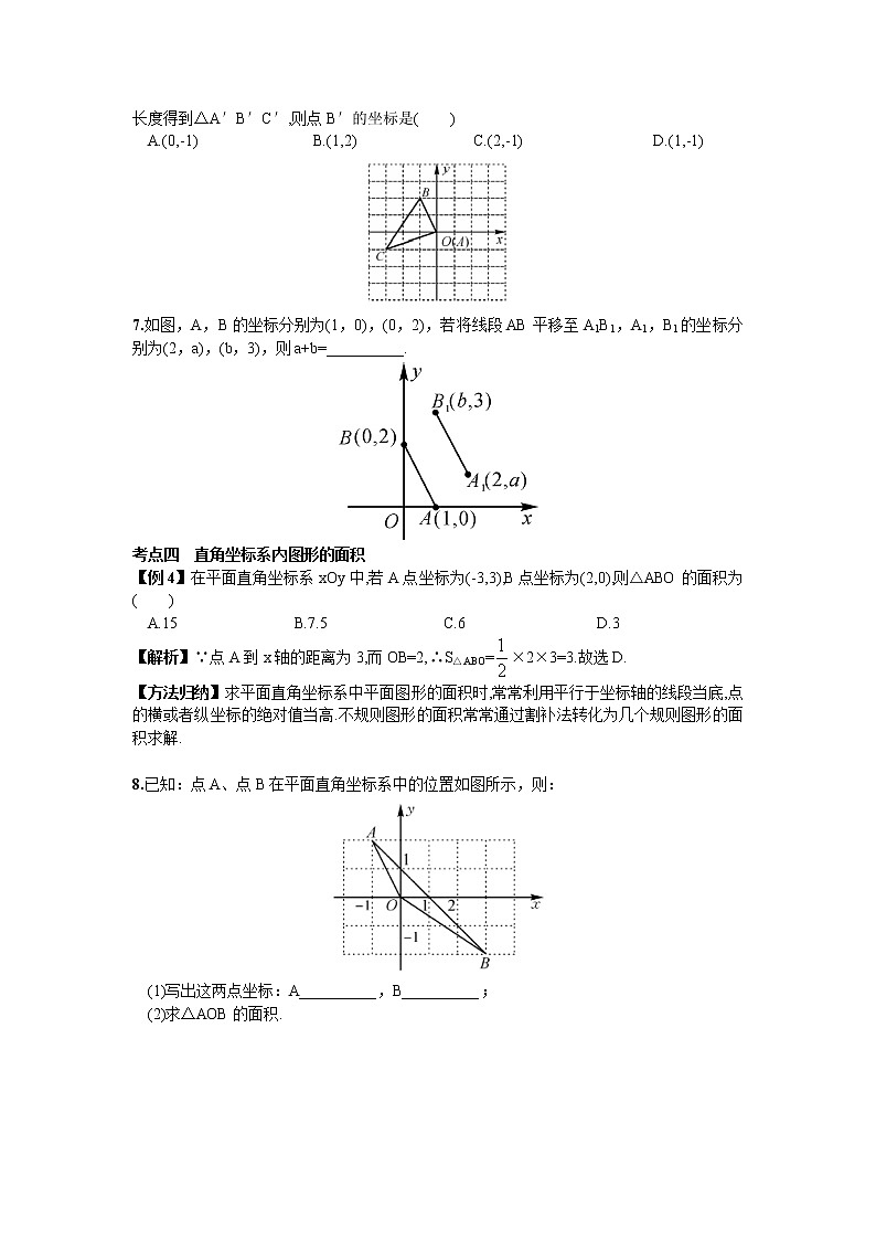新人教版七年级数学下册 期末复习（三）  平面直角坐标系 试卷03