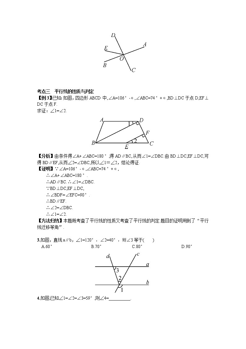 新人教版七年级数学下册 期末复习（一）  相交线与平行线 试卷02