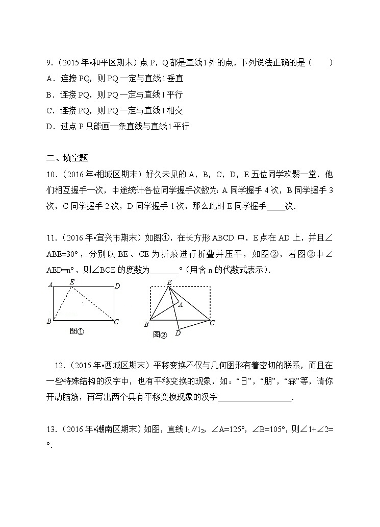 新人教版七年级数学下册 第5章 相交线与平行线 期末考好题精选训练第3页