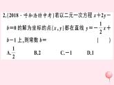 2019秋八年级数学上册第12章一次函数12-3一次函数与二元一次方程习题课件（新版）沪科版