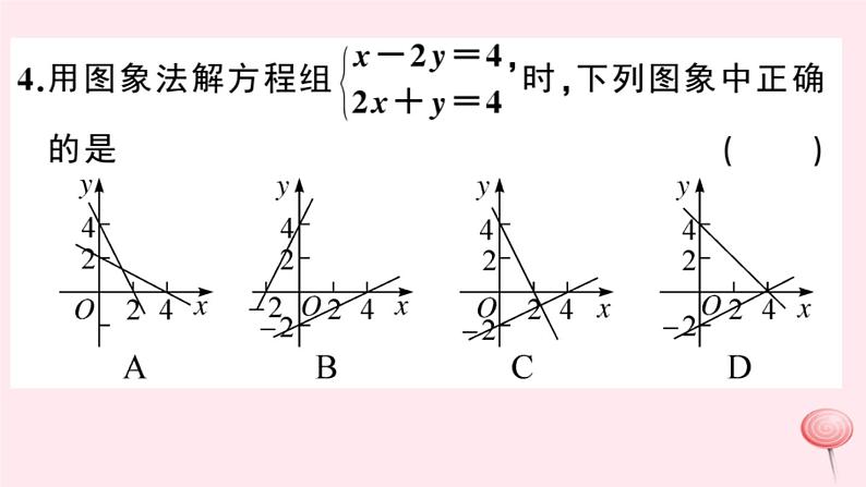 2019秋八年级数学上册第12章一次函数12-3一次函数与二元一次方程习题课件（新版）沪科版05