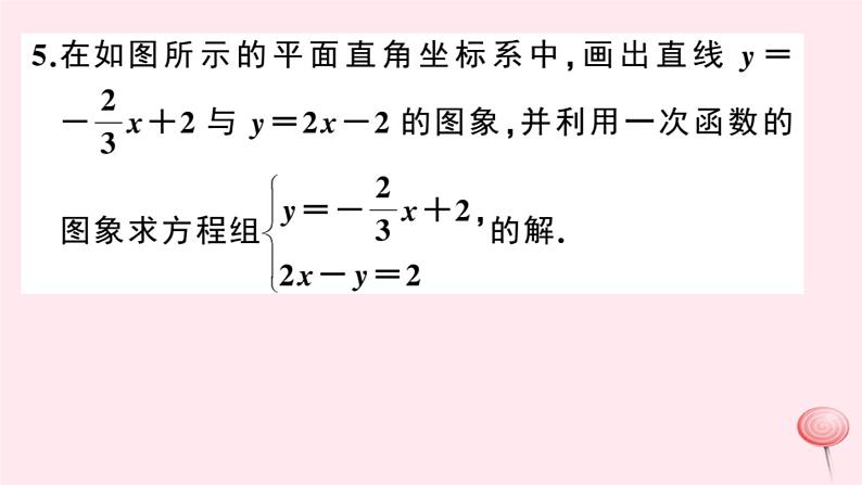 2019秋八年级数学上册第12章一次函数12-3一次函数与二元一次方程习题课件（新版）沪科版06